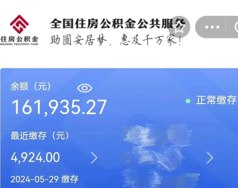 太康离职后公积金取不出来（离职了住房公积金取不出来）